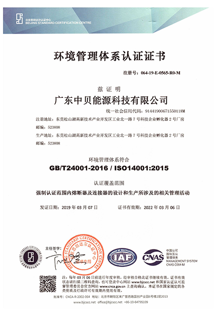中貝環境體系認證證書